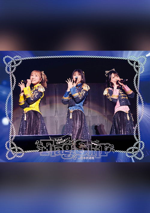 LAWSON presents TrySail 10周年出航ライブ “FlagShip” in 日本武道館 poster