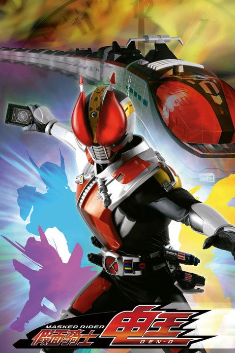 Póster de 仮面ライダー電王