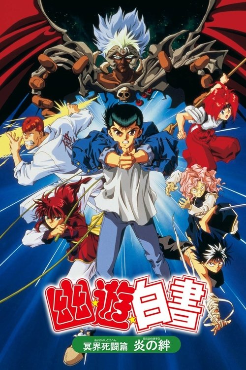 Yu Yu Hakusho: The Movie - Poltergeist Report 1994