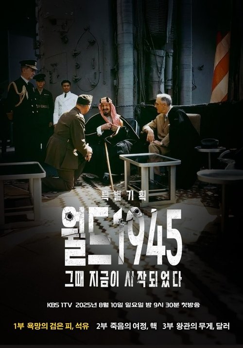 월드1945