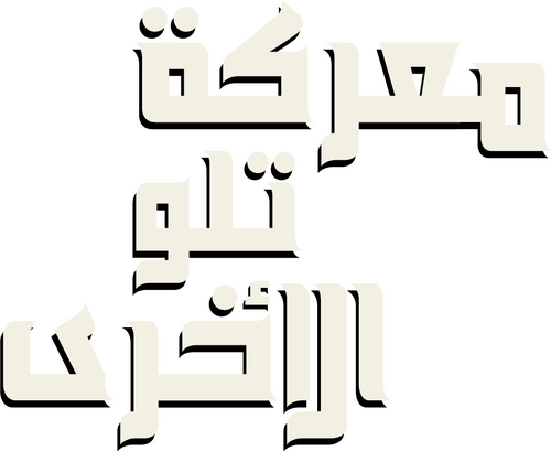 لوجو One Battle After Another