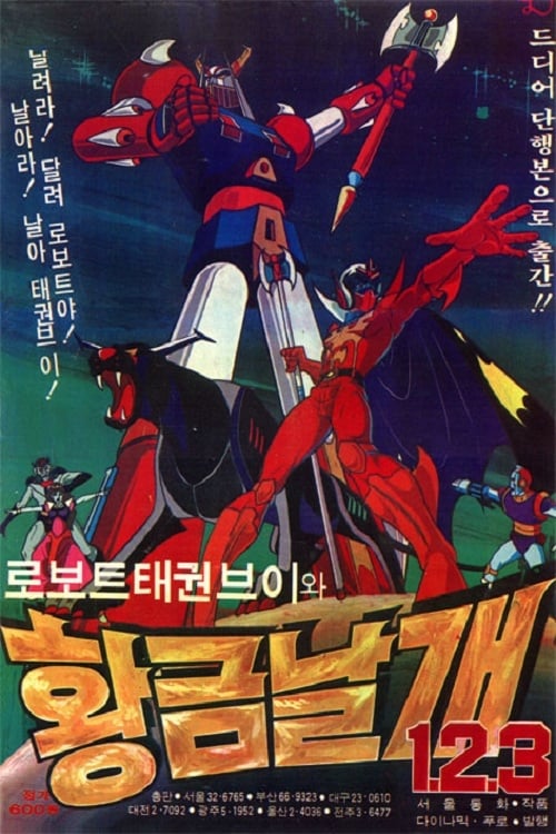 Poster Hwang Geumnalgae 1.2.3. 1978