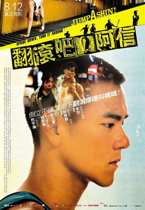 翻滾吧!阿信 movie poster player