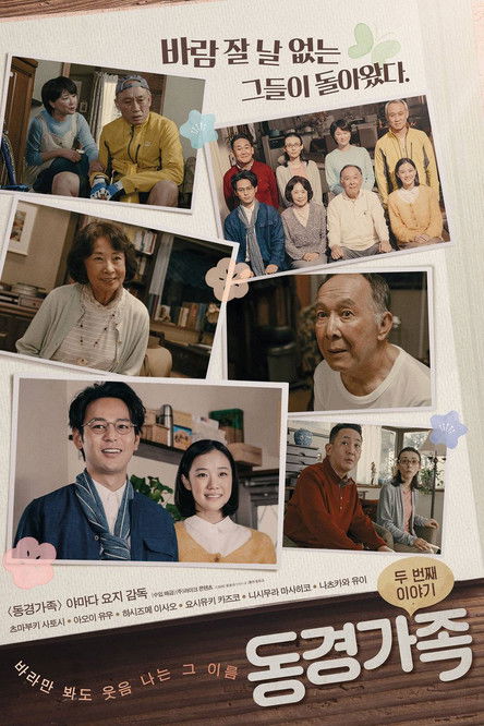 What a Wonderful Family!