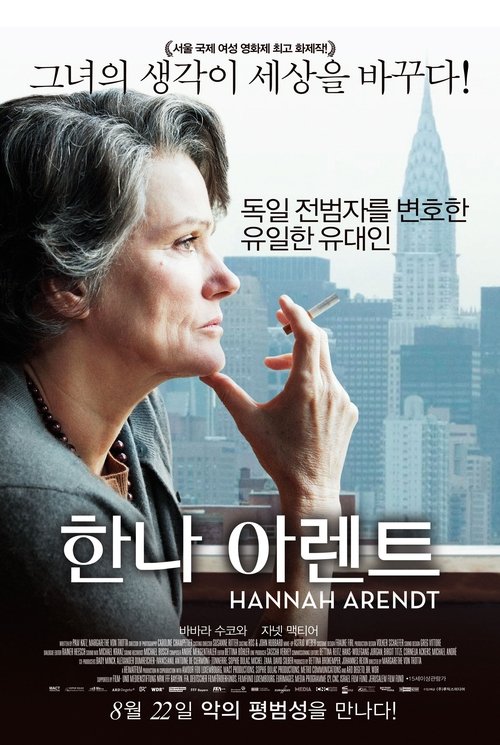 Hannah Arendt movie poster player