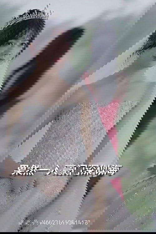 大叔的小娇妻