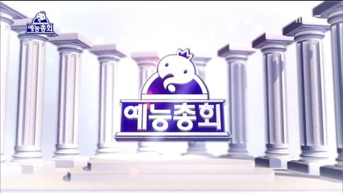 Poster della serie Infinite Challenge