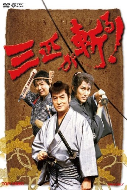 Lethal Three (1987)