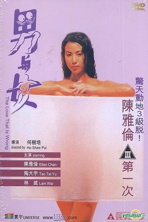 Poster 男与女 1993