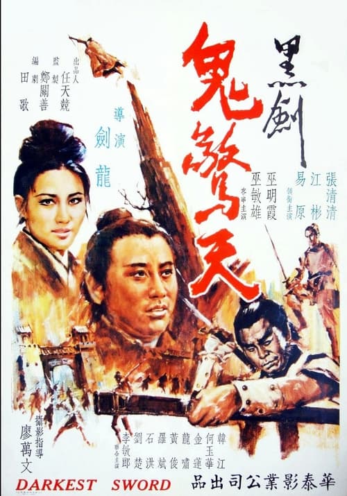 Hei jian gui jing tian (1970)
