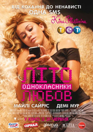 Літо. Однокласники. Любов / LOL (2012) TMDB poster