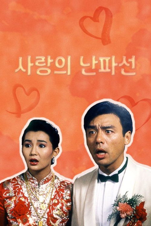 The Bachelor's Swan Song poster