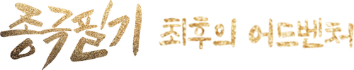 Chung Cực Bút Ký