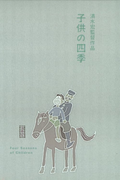 Poster 子供の四季 1939