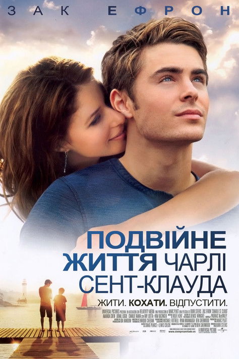 Подвійне життя Чарлі Сент-Клауда / Charlie St. Cloud (2010) TMDB poster