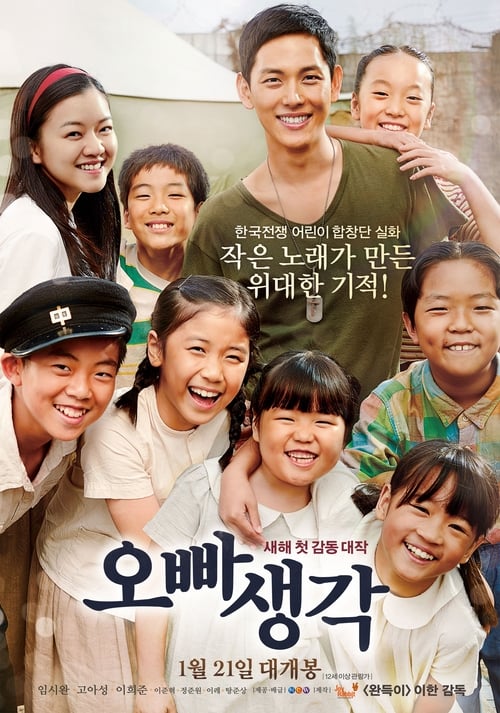오빠생각 (2016) poster