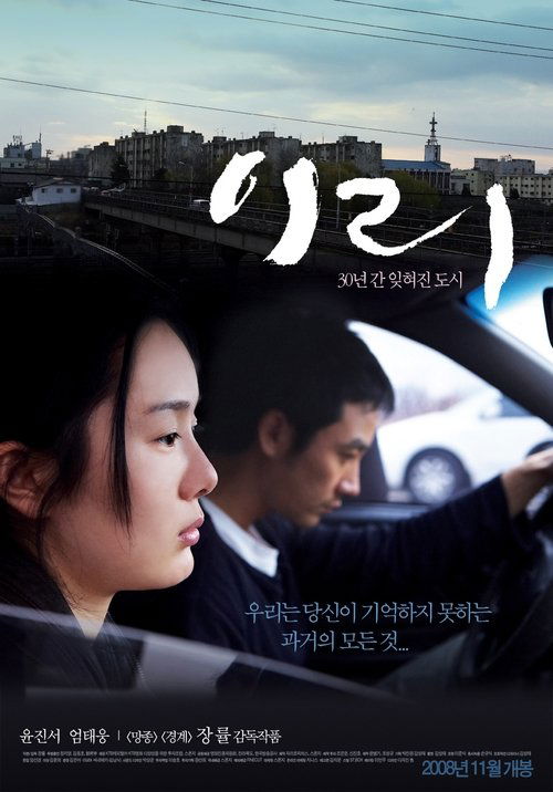 이리 (2008)