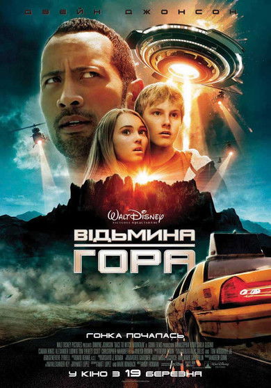 Відьмина гора / Race to Witch Mountain (2009) TMDB poster