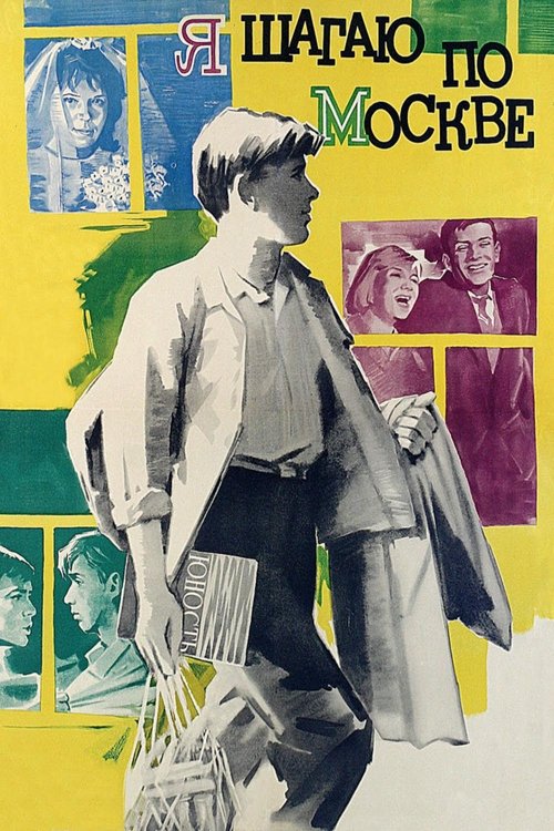 Я шагаю по Москве movie poster player