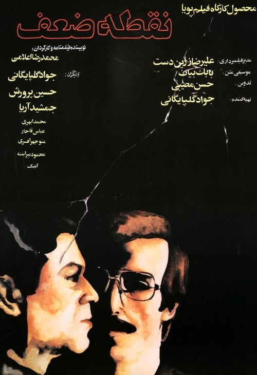 Noghteh Zaf 1983