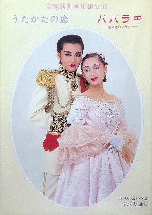 Mayerling / Papalagi