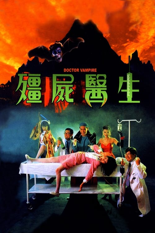 Doctor Vampire (1990)