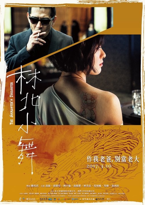 林北小舞 movie poster player