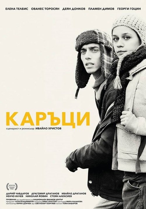 Каръци 2015 Каръци 2015