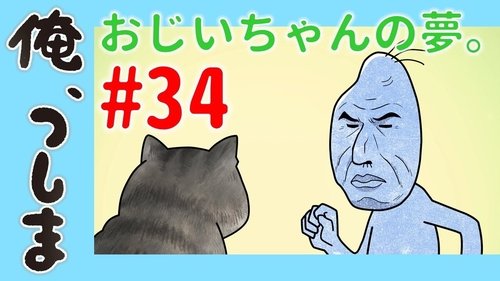 Image de l'épisode 34