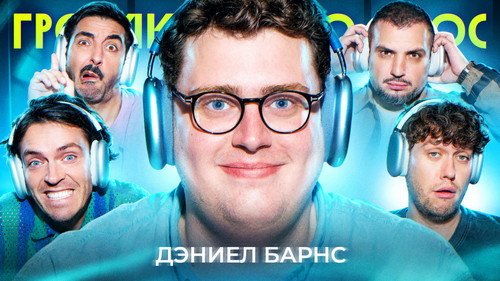 Громкий вопрос Season 1 episode 107 still