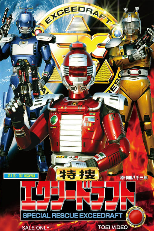 Special Rescue Exceedraft (1992)