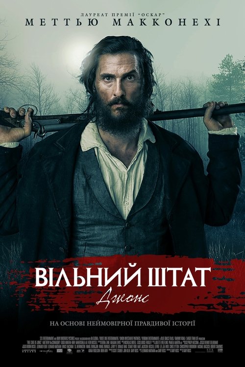 Вільний штат Джонс / Free State of Jones (2016) TMDB poster