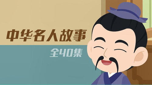 中华名人故事 - Season 1 Backdrop Blur