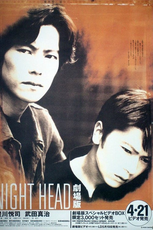NIGHT HEAD (1992)