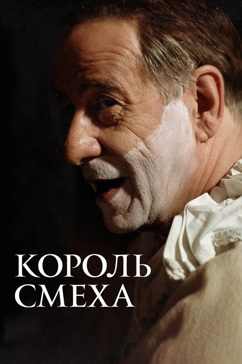 The King of Laughter