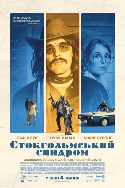 Стокгольмський синдром / Stockholm (2019) TMDB poster