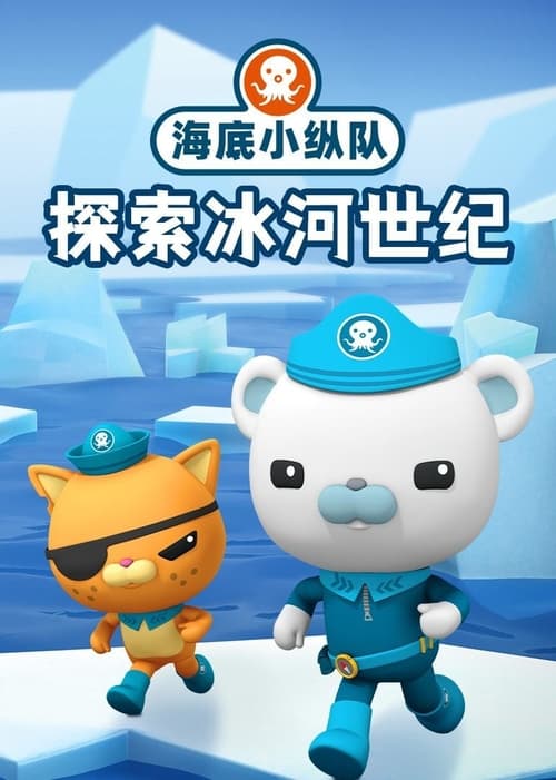 Where to stream Octonauts Season 8