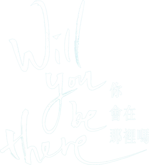 당신, 거기 있어줄래요?