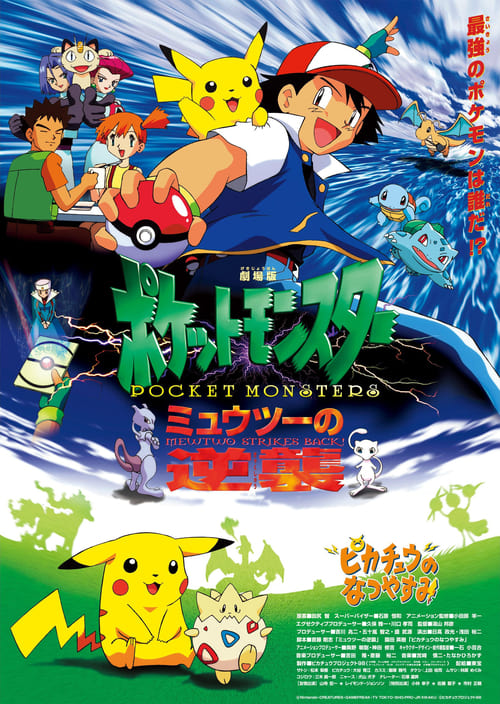 Image Pokémon: La película