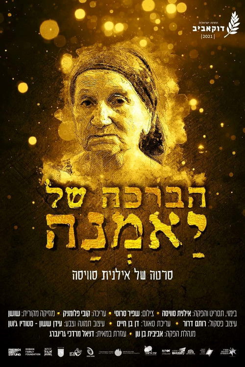 הברכה של יאמנה