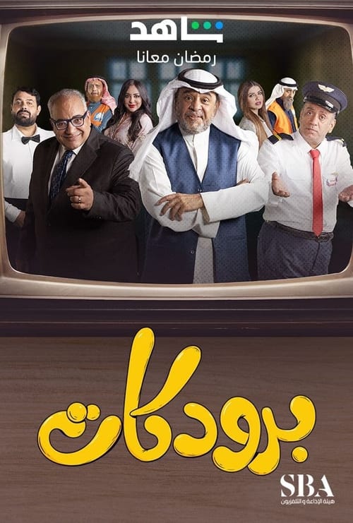 برودكات Season 1 Episode 1 : Episode 1