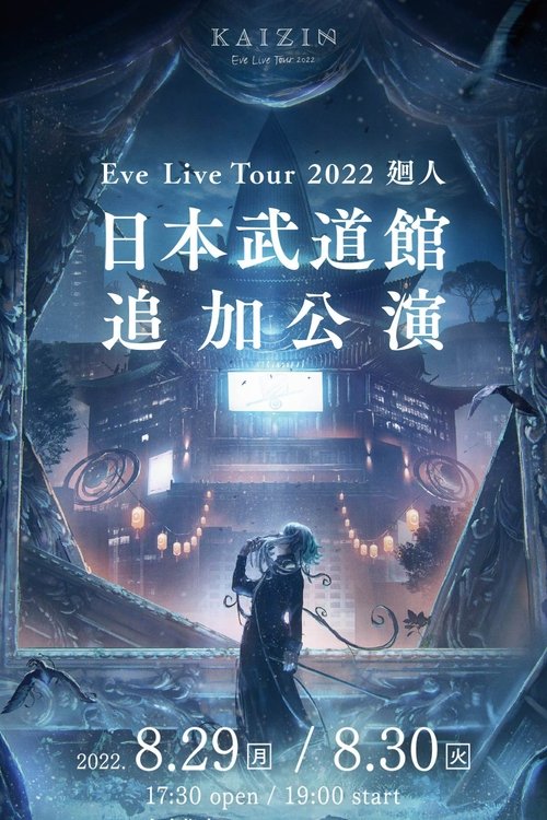 Eve Live Tour 2022 廻人 日本武道館 追加公演 (2022) poster