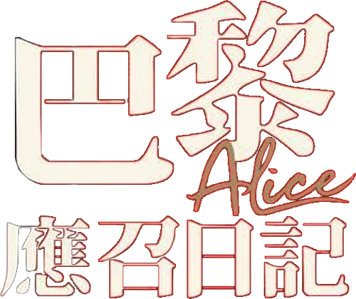 Alice