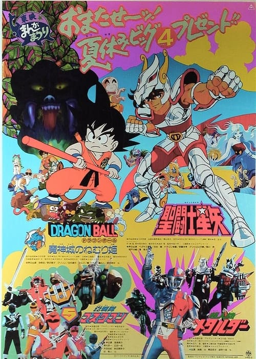 Hikari Sentai Maskman: The Movie Movie Poster Image