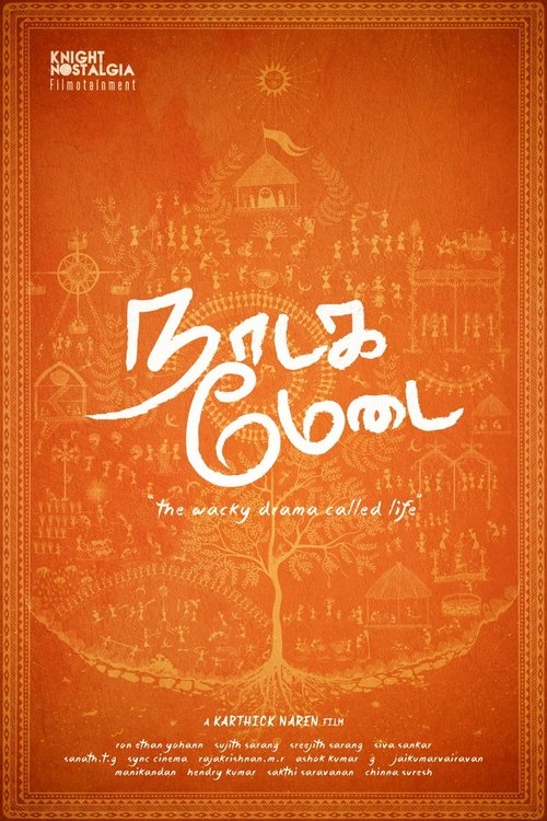நாடக மேடை movie poster player