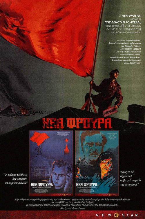 The Young Guard poster