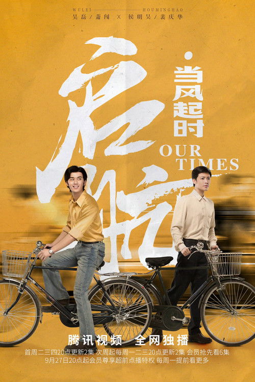 Escena 6 de 启航：当风起时