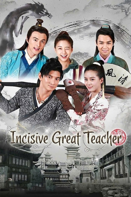 Escena 6 de 犀利仁师