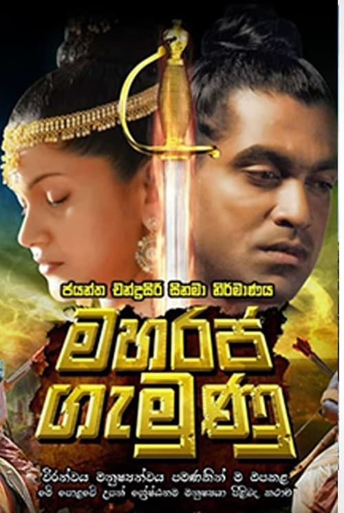 Maharaja Gemunu Movie Poster Image