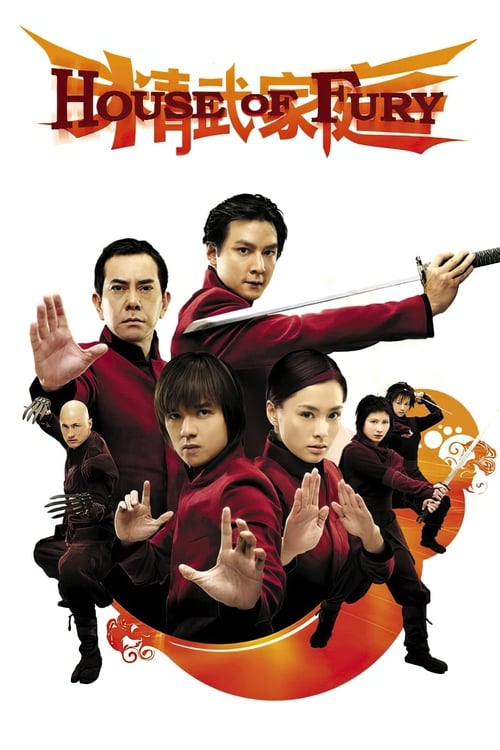 Poster 精武家庭 2005